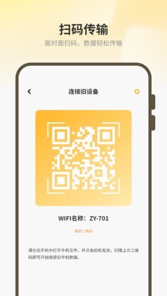 一键换机互传最新版 v5 安卓版 1