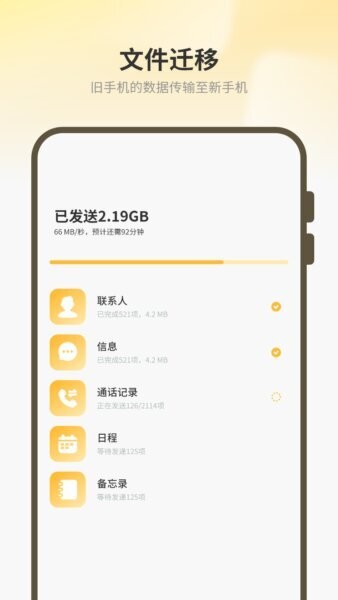 一键换机互传最新版 v5 安卓版 2