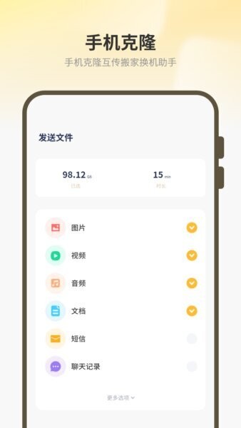 一键换机互传最新版 v5 安卓版 3