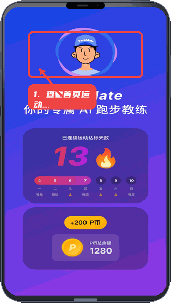 查看首页运动状态。