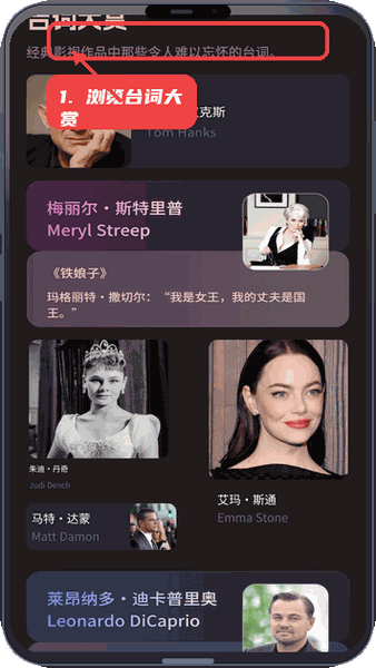 月赚剧场教程图:第二步,浏览台词大赏。 浏览台词大赏。