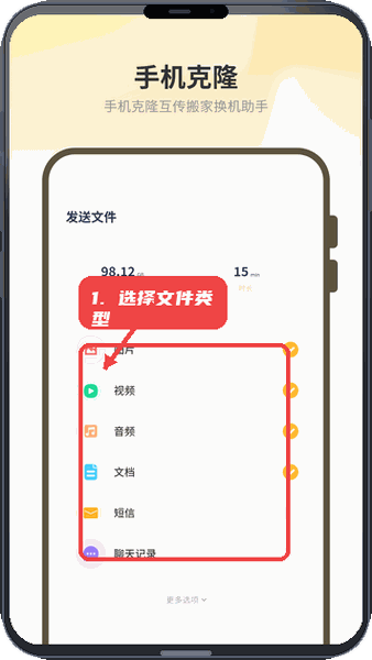一键换机互传教程图:第三步,选择要传输的文件类型。 选择要传输的文件类型。