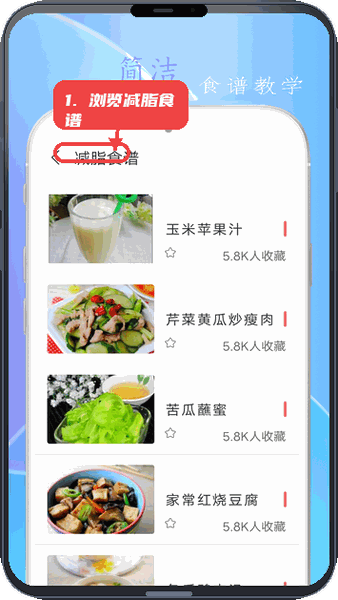 简约辟谷教程图:第四步,浏览与收藏减脂食谱。 浏览与收藏减脂食谱。