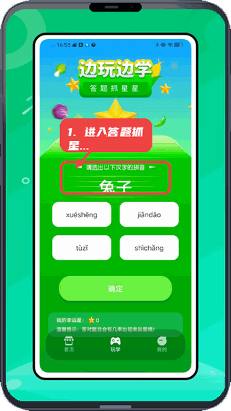 有趣的食物教程图:第一步,进入答题抓星星模块。 进入答题抓星星模块。