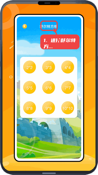 有趣的食物教程图:第三步,进行舒尔特方格训练。 进行舒尔特方格训练。
