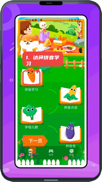 有趣的食物教程图:第四步,访问拼音学习页面。 访问拼音学习页面。