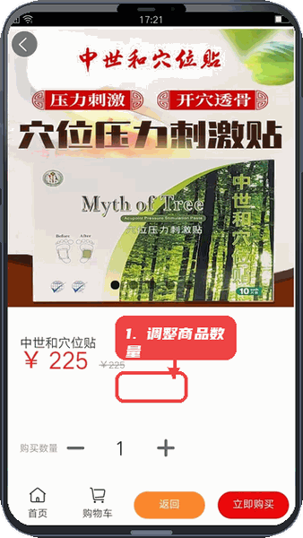 汇缘链商教程图:第二步,调整商品数量。 调整商品数量。