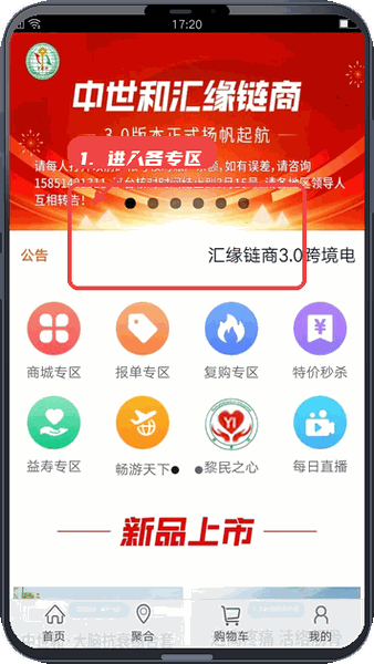 汇缘链商教程图:第一步,进入各专区。 进入各专区。
