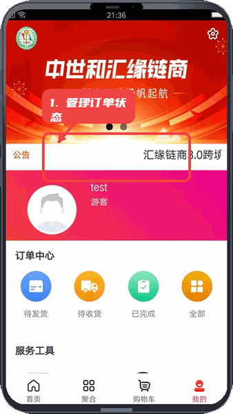 汇缘链商教程图:第三步,管理订单状态。 管理订单状态。