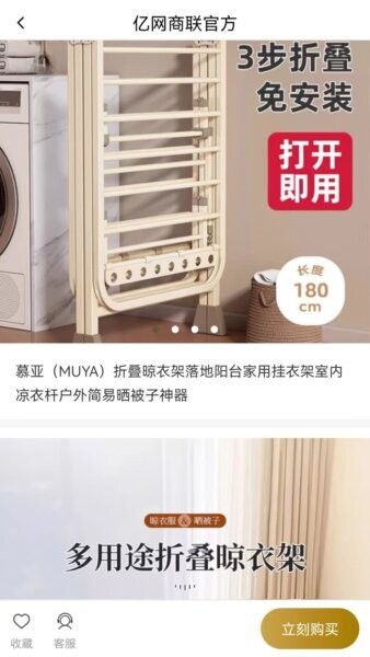 亿网商联最新版 v1.0.1 安卓最新版 1