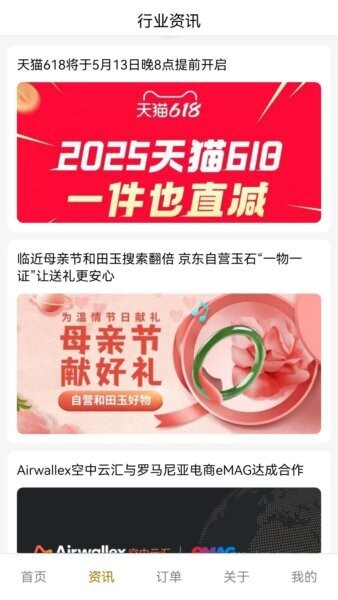 亿网商联最新版 v1.0.1 安卓最新版 3