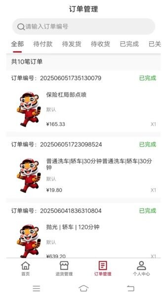 漆虎钣喷官方版 v1.2.0 安卓版 2