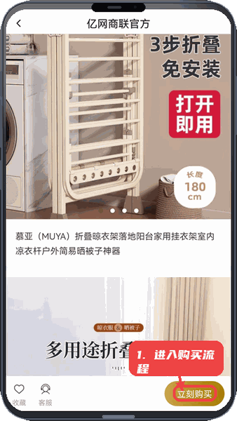 亿网商联教程图:第二步,进入购买流程。 进入购买流程。