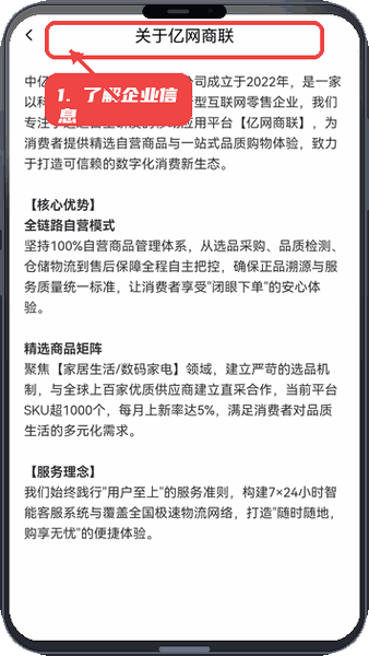 亿网商联教程图:第五步,了解企业信息。 了解企业信息。
