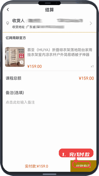亿网商联教程图:第三步,完成付款。 完成付款。