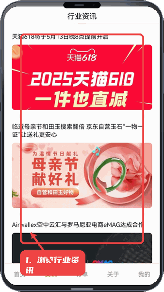 亿网商联教程图:第四步,浏览行业资讯。 浏览行业资讯。