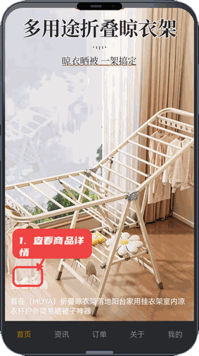 亿网商联教程图:第一步,查看商品详情。 查看商品详情。