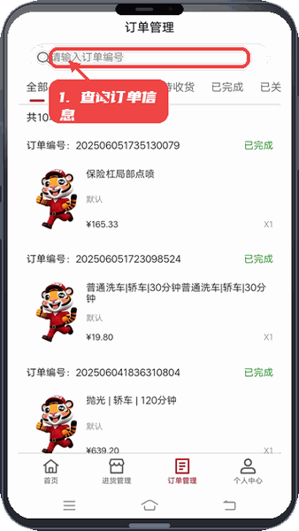漆虎钣喷教程图:第三步,查询订单信息。 查询订单信息。