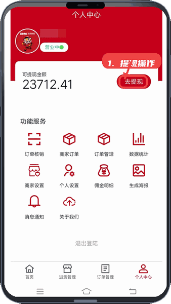 漆虎钣喷教程图:第四步,提现操作。 提现操作。
