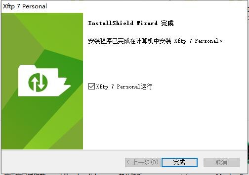 xftp7个人免费版 v7.0.167.0 最新版 0
