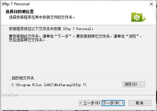 xftp7个人免费版 v7.0.167.0 最新版 1