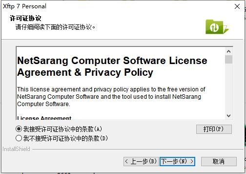 xftp7个人免费版 v7.0.167.0 最新版 2