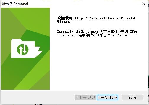 xftp7个人免费版 v7.0.167.0 最新版 3