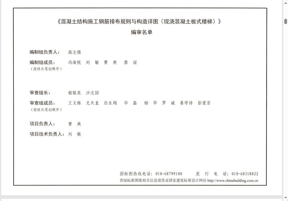18G901-2混凝土图集 最新版 2