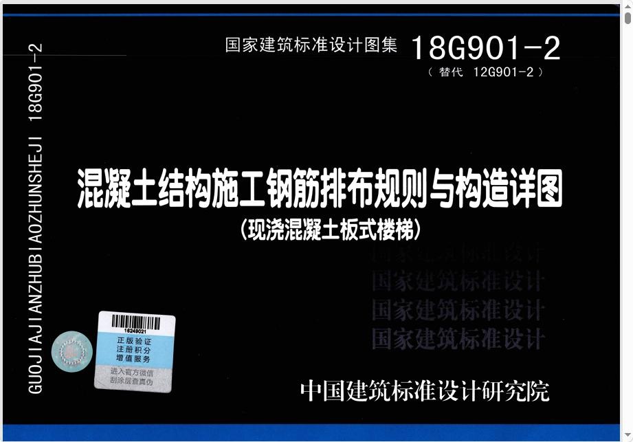 18G901-2混凝土图集 最新版 4