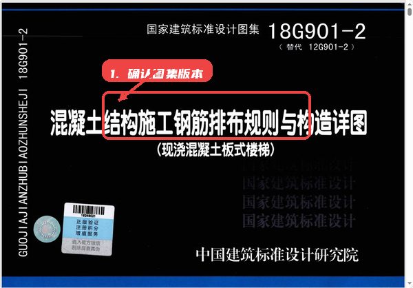 确认图集版本。