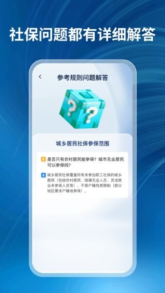 社保一点通app v1.0.2 安卓版 1