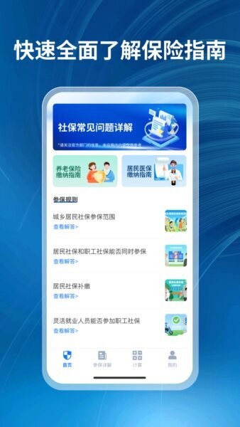社保一点通app v1.0.2 安卓版 0