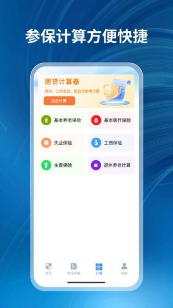 社保一点通app v1.0.2 安卓版 2