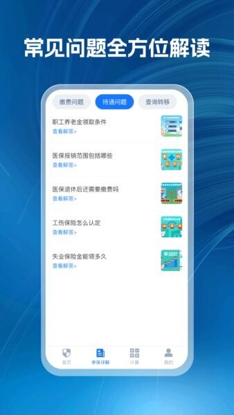 社保一点通app v1.0.2 安卓版 3