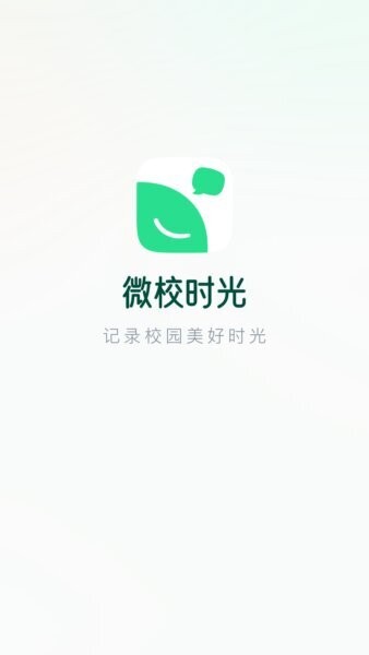 微校时光APP v1.1.12 安卓版 3