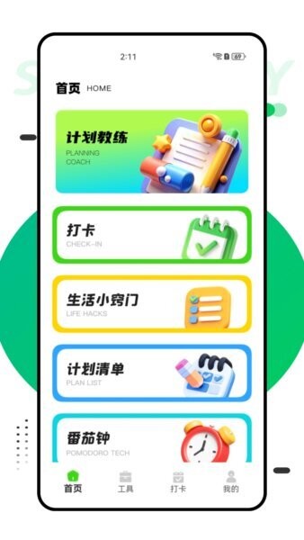计划教练(免费版) v1.0.1 安卓版 0