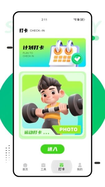 计划教练(免费版) v1.0.1 安卓版 2