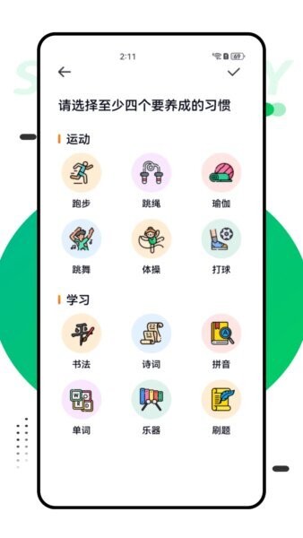 计划教练(免费版) v1.0.1 安卓版 3