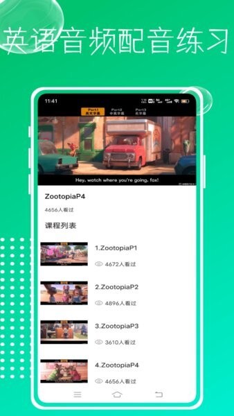 英语配音软件免费版 v1.0.0 安卓版 3