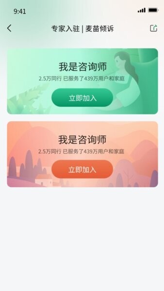麦苗倾诉APP最新版本 v1.2.4 安卓官方版 0
