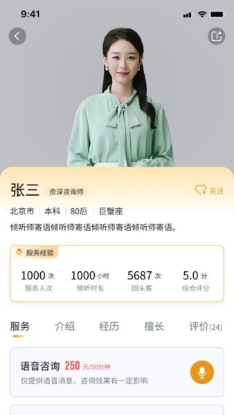麦苗倾诉APP最新版本 v1.2.4 安卓官方版 4