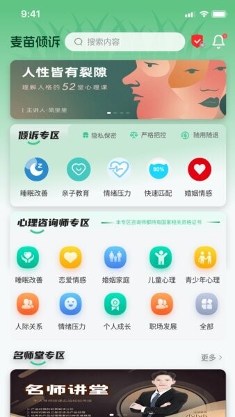 麦苗倾诉APP最新版本 v1.2.4 安卓官方版 3