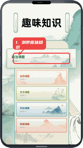 小绿江教程图:第三步,浏览趣味知识。 浏览趣味知识。