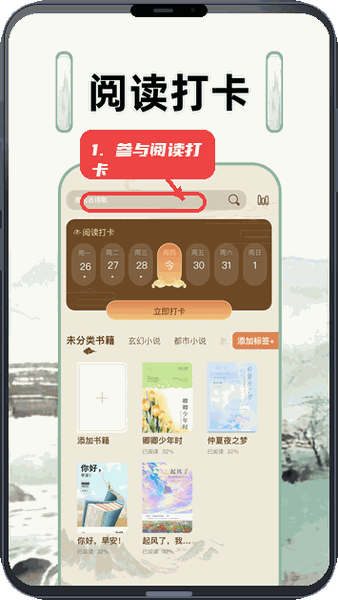 小绿江教程图:第二步,参与阅读打卡。 参与阅读打卡。