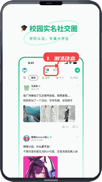 浏览动态。