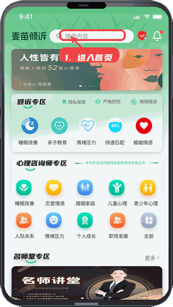 麦苗倾诉教程图:第一步,进入麦苗倾诉首页。 进入麦苗倾诉首页。