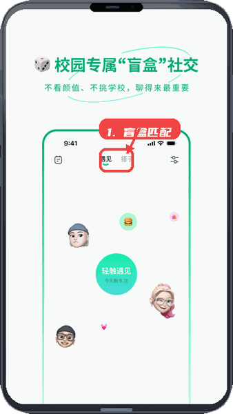 盲盒交友匹配。