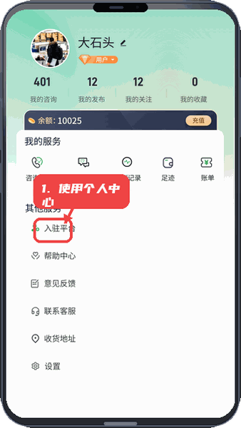 麦苗倾诉教程图:第四步,使用个人中心功能。 使用个人中心功能。