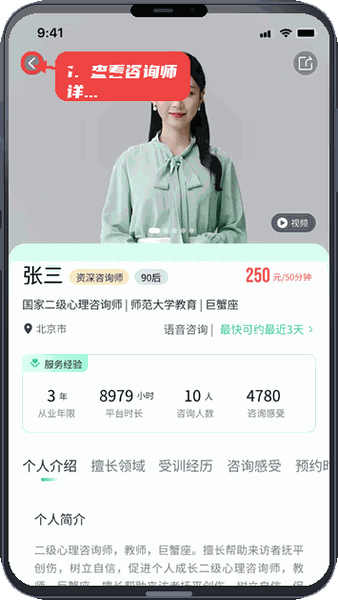 麦苗倾诉教程图:第二步,查看咨询师详情。 查看咨询师详情。