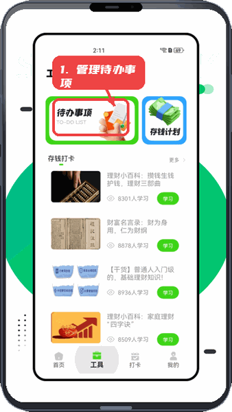 计划教练教程图:第二步,管理待办事项。 管理待办事项。